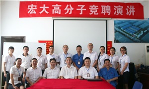 打破傳統(tǒng)用人機(jī)制，不拘一格降人才! ——記宏大首次部長(zhǎng)崗位競(jìng)聘大會(huì)